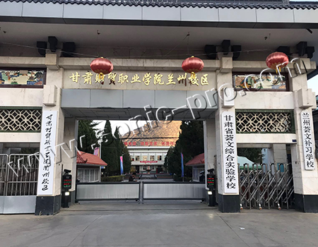 甘肃财贸职业学院兰州校区案例分享