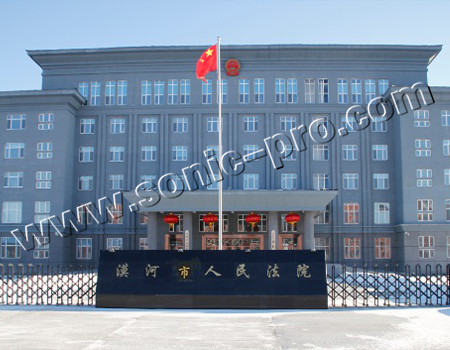 漠河市人民法院审委会及会议室-案例分享