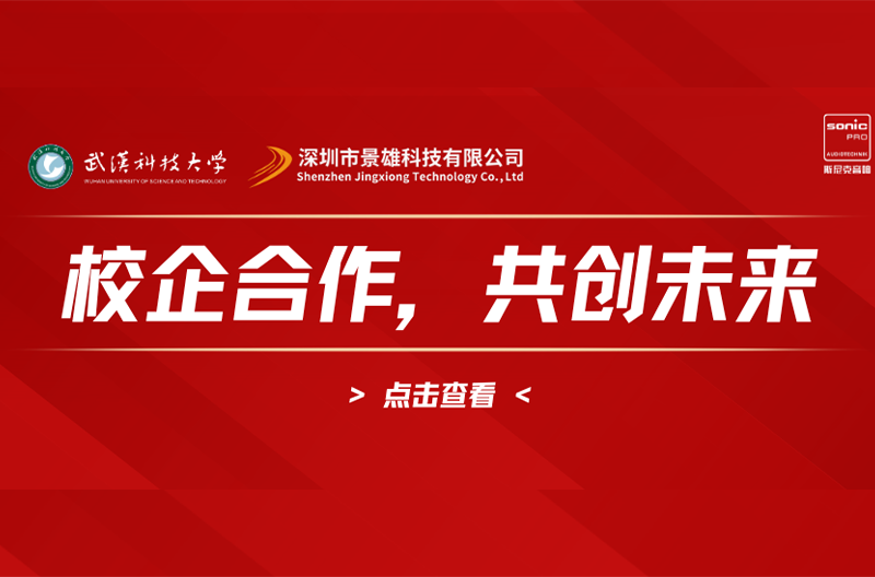 广西武汉科技大学与景雄企业携手共进，共启校企合作新篇章！