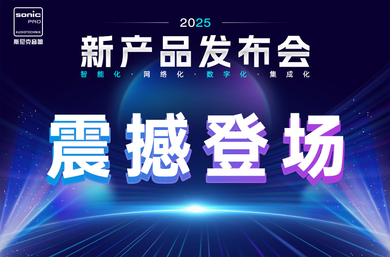 广西中国上海 | 新产品发布，震撼登场！