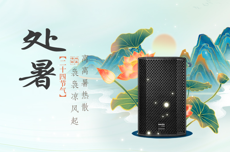 广西离离暑云散，袅袅凉风起|处暑