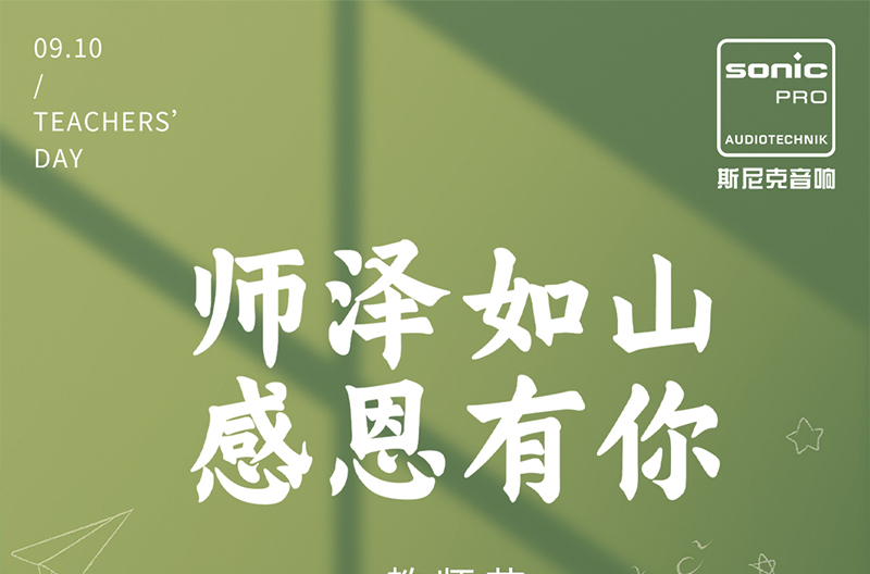 广西教师节|师泽如山，感恩有你