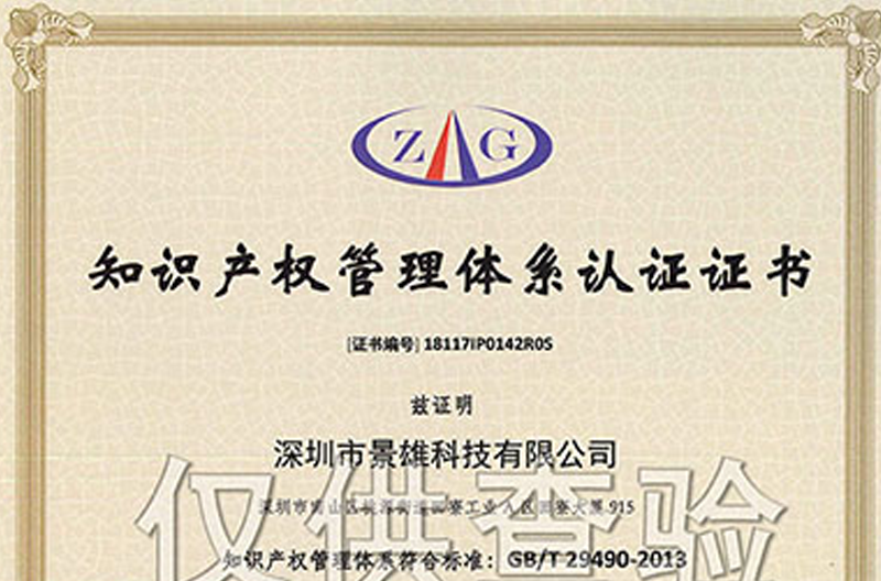热烈祝贺我司通过知识产权管理体系认证（广西贯标认证）！