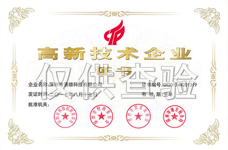 热烈祝贺景雄企业荣获广西国家高新技术企业称号！