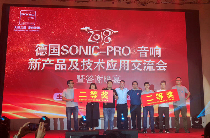 2018年度SONIC PRO （斯尼克）音响广西新产品及技术应用交流会圆满落幕
