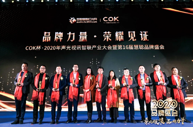 喜讯：SONIC PRO斯尼克音响荣获COK杯2020年广西十佳竞争力品牌奖