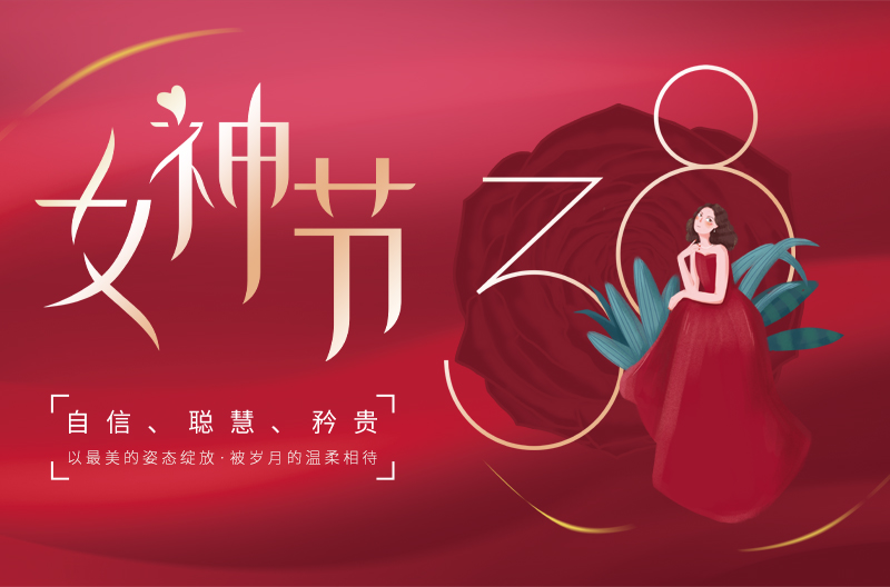 广西妇女节丨以最美的姿态绽放优雅