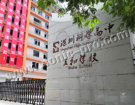 深圳科学高中五和学校报告厅案例分享
