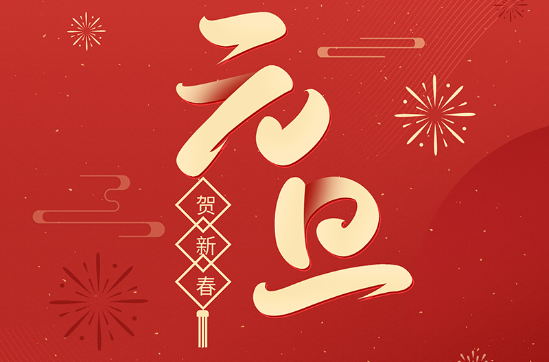 广西元旦快乐，祝大家在新的一年顺顺利利，开开心心