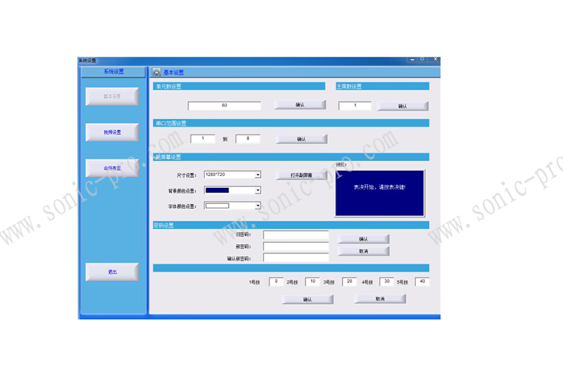 广西TL-C1  全数字会议系统管理软件